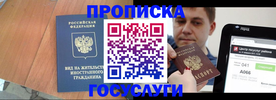 прописка гарантия в Мордовии