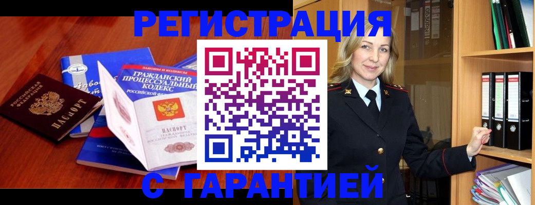 прописка гарантия в Мордовии