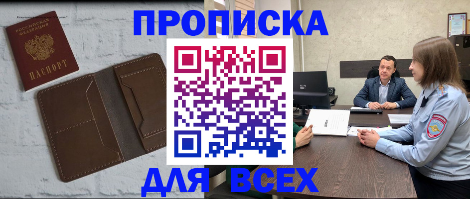 прописка законно в Мордовии
