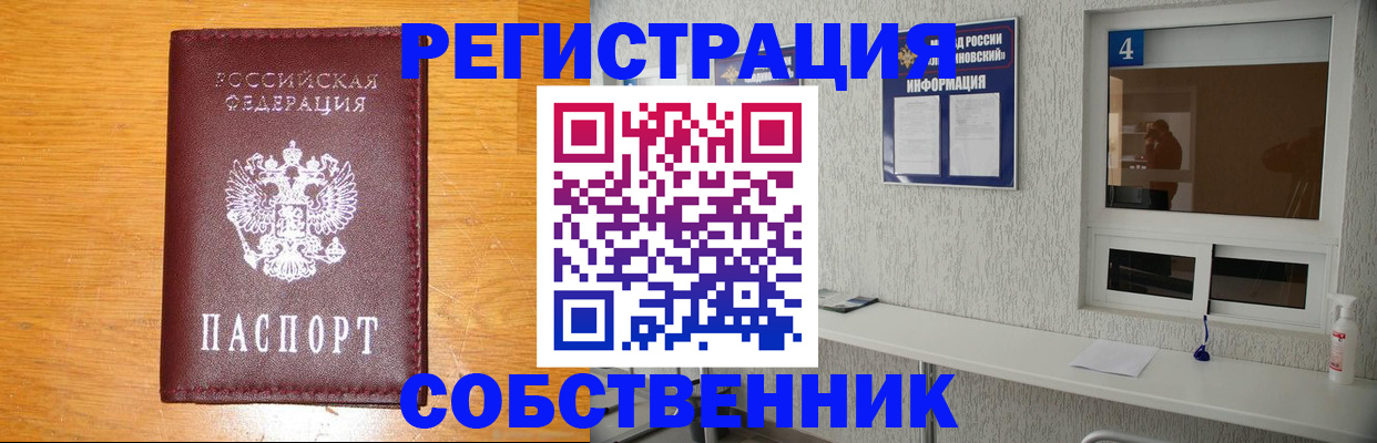 где прописаться в Мордовии