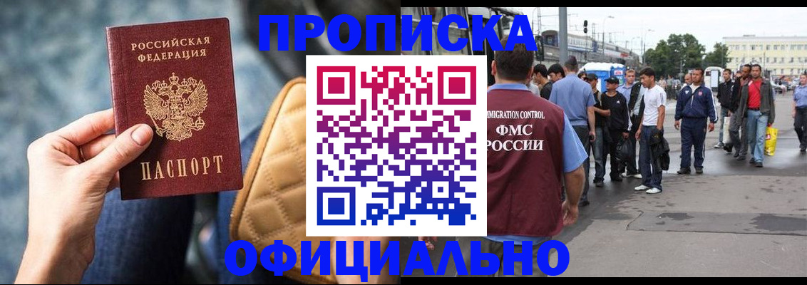 прописка штамп в Мордовии